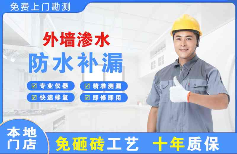 肇州外墙渗水维修