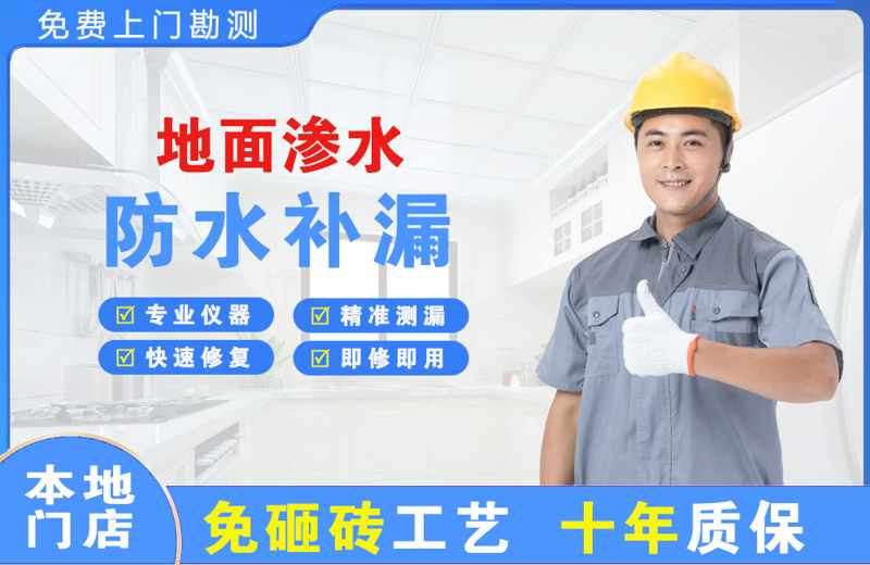 肇州地面渗水维修